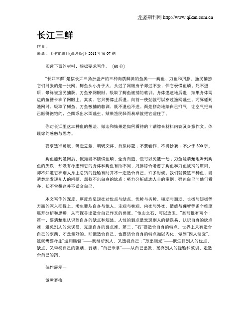 长江三鲜
