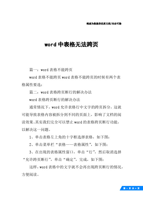 word中表格无法跨页