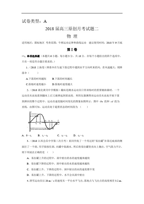 最新-2018年新课标高考复习方案物理配套月考试题(3) 