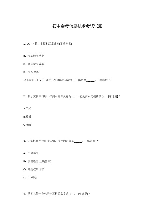 初中会考信息技术考试试题