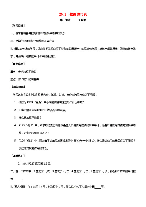 八年级数学下册 20.1 数据的代表教学案 