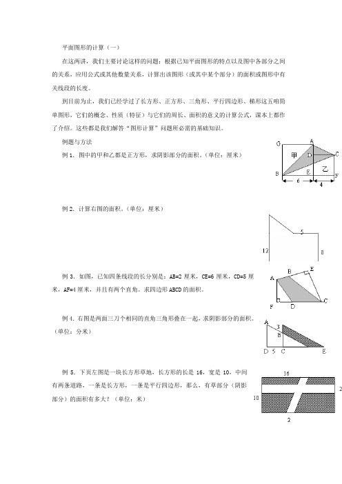 希望杯小学五年级数学竞赛《平面图形的计算》专题辅导培训资料导学讲义