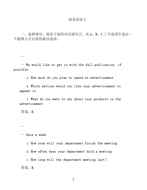 国开形成性考核高分题库之商务英语2-469210