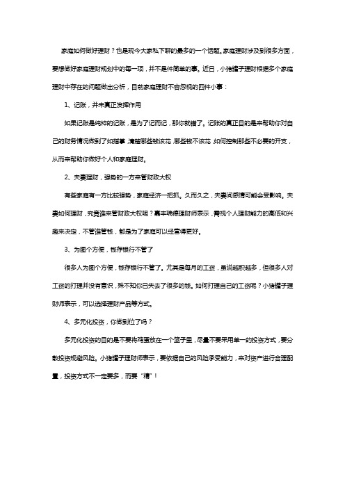 家庭如何做好理财 小猪罐子提醒五件小事不容忽视