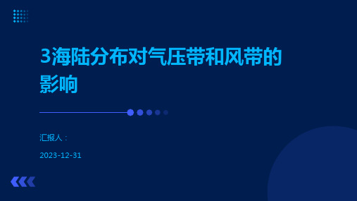 3海陆分布对气压带和风带的影响