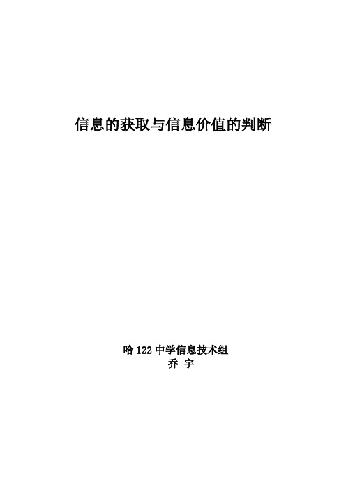 教学设计——《信息的获取与信息价值的判断》