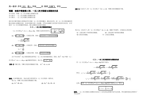 003一元二次方程根与系数的关系