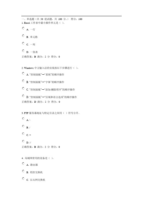 《计算机应用基础0006》14秋在线作业1答案