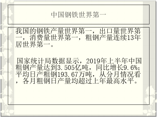 中国钢铁企业终稿-PPT课件