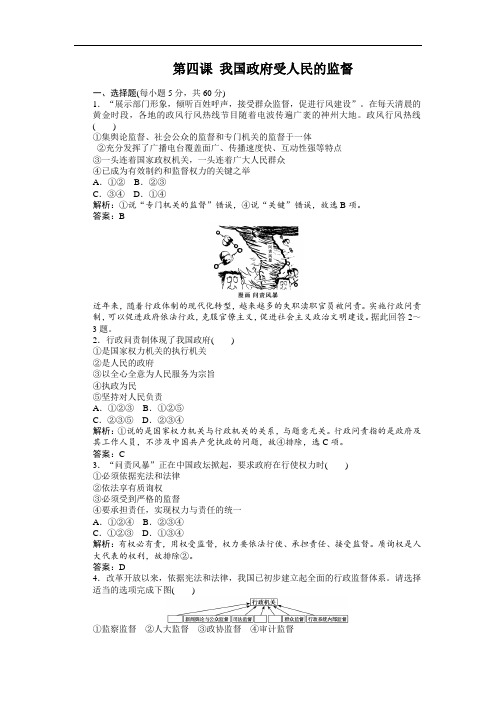 政治必修2《第四课 我国政府受人民的监督》同步测试