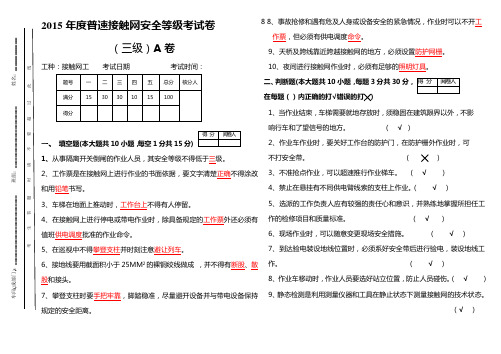 普速接触网三级答案