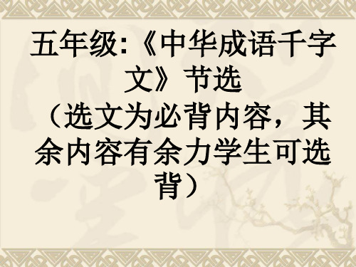 《中华成语千字文》