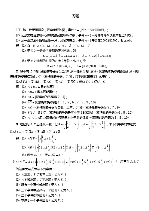 概率统计简明教程课后习题答案