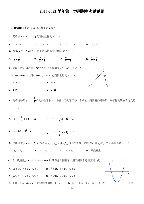 京教版九年级第一学期期中考试数学试题(含答案)