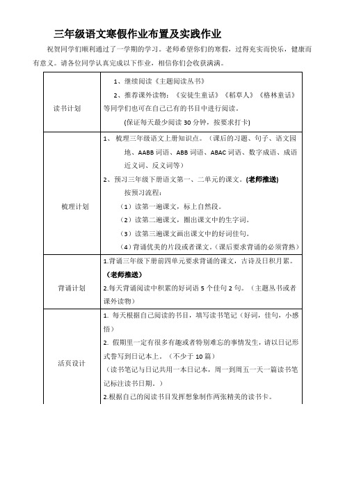 三年级语文寒假作业计划