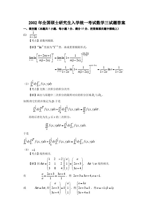数3--02真题初步答案