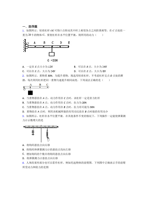 新人教版初中八年级物理下册第十二章《简单机械》测试题(包含答案解析)