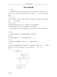 化工原理 第三章传热习题答案