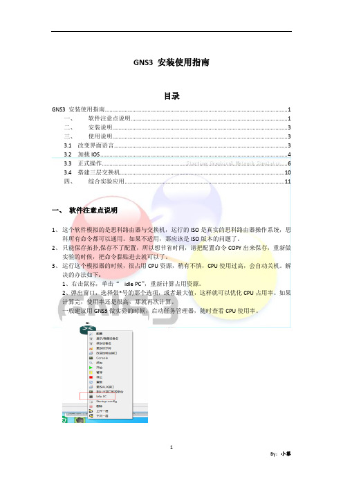 gns3安装使用指南