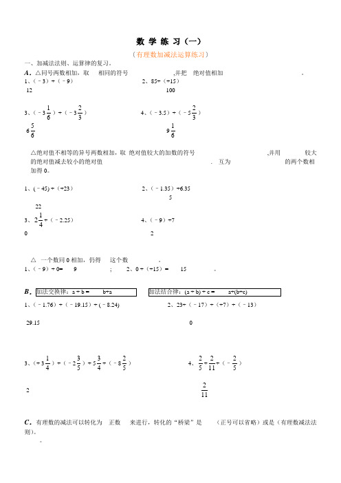 有理数加减乘除混合运算基础试题(含答案)