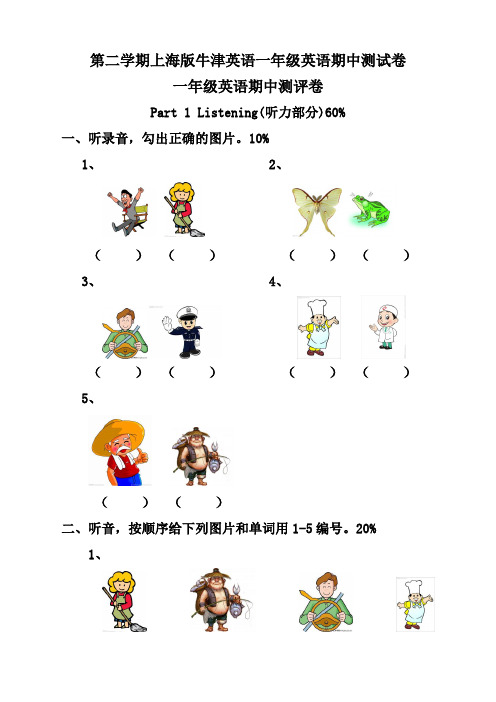 第二学期上海版牛津英语一年级英语期中测试卷