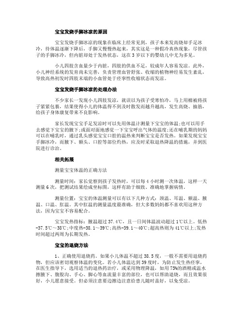 宝宝发烧手热脚冰凉怎么办