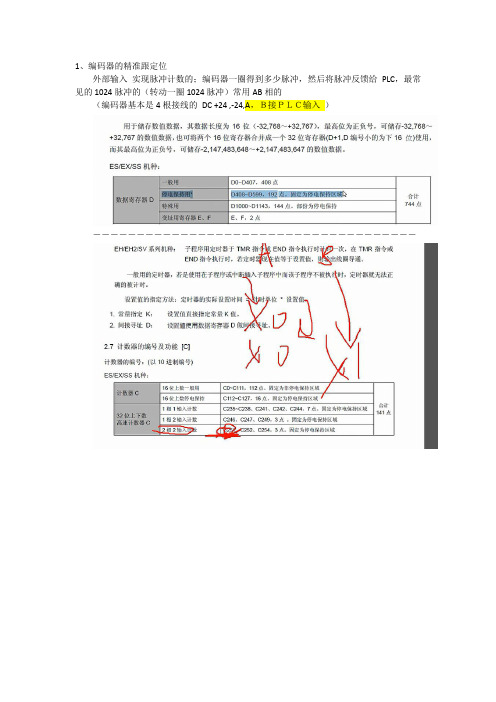 PLC编程经验技巧笔记