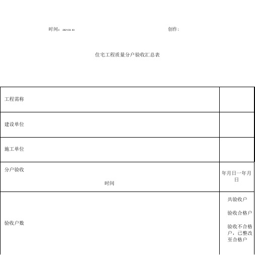 住宅分户验收表格