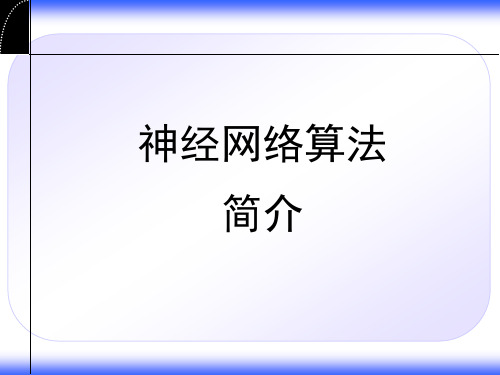 神经网络+数学建模模型及算法简介