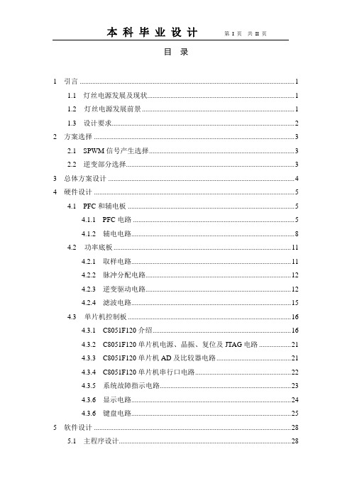 FPGA-3C25开发板的研制 毕业论文