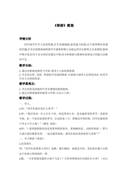 《春游》教案[1]
