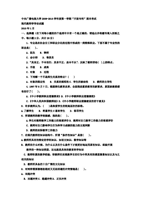 电大专科小学教育《现代教师学导论》试题及答案4