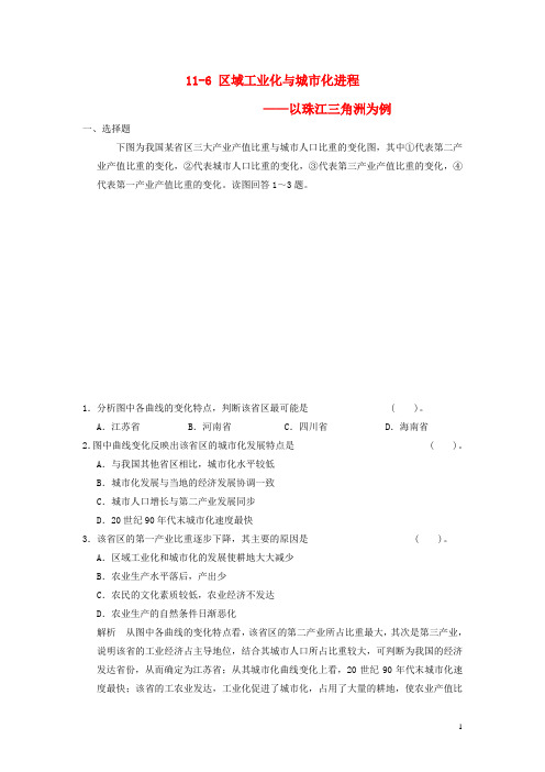 高考地理大一轮复习 11.6 区域工业化与城市化进程以珠