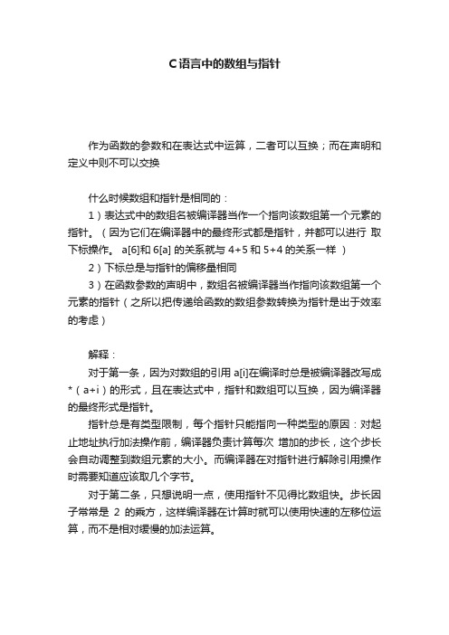 C语言中的数组与指针