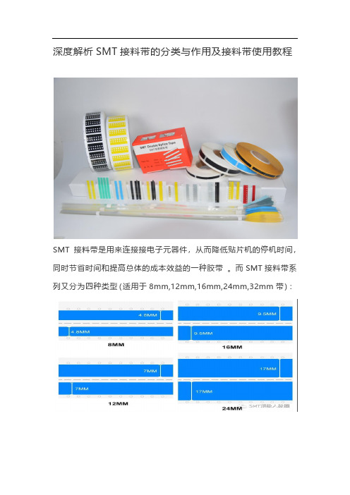 深度解析SMT接料带的分类与作用及接料带使用教