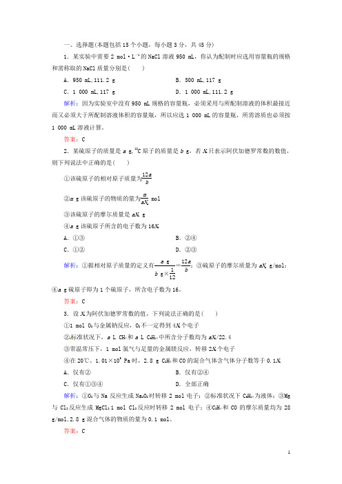 吉林省松原市扶余县第一中学高考化学总复习《阶段质量评估》