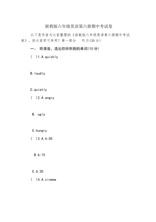 浙教版六年级英语第六册期中考试卷