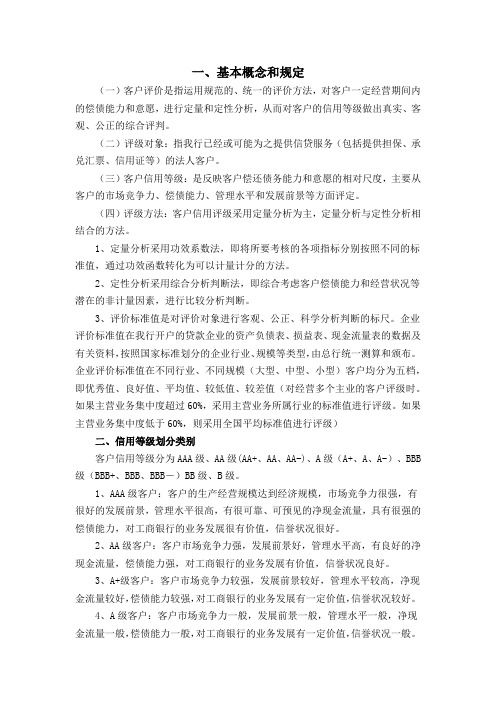 中国工商银行评级管理办法简介