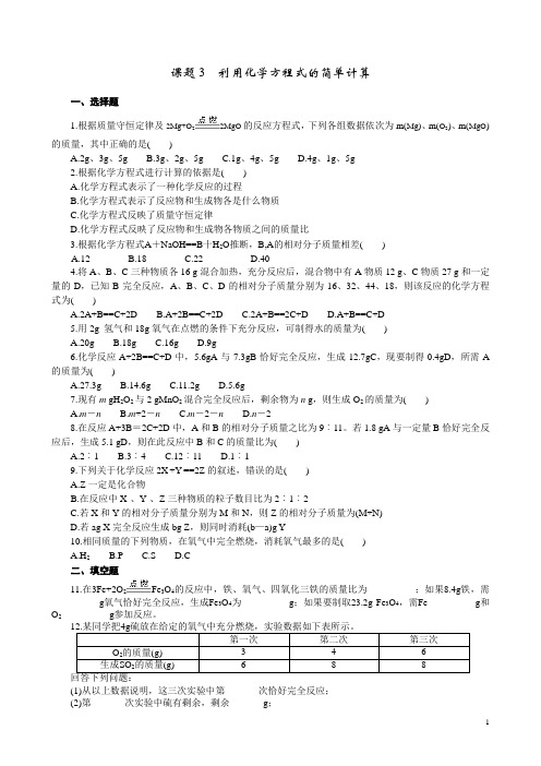 人教版初三九年级化学上册同步训练之利用化学方程式的简单计算练习含答案(2)