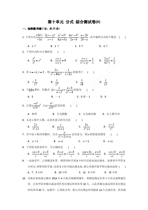 苏科版八年级数学下册第10章 分式 综合测试卷(B)含答案