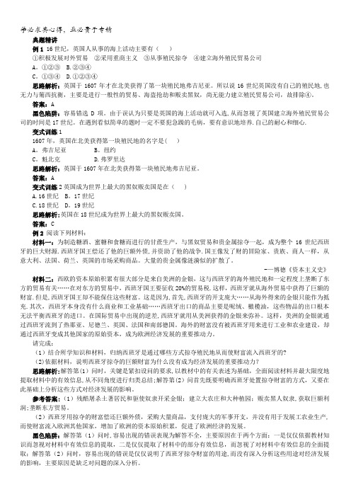 历史人民版2例题与探究专题五2.血与火的征服与掠夺含答案