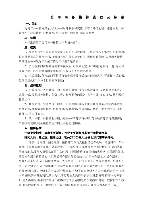 公司接待流程及标准图示