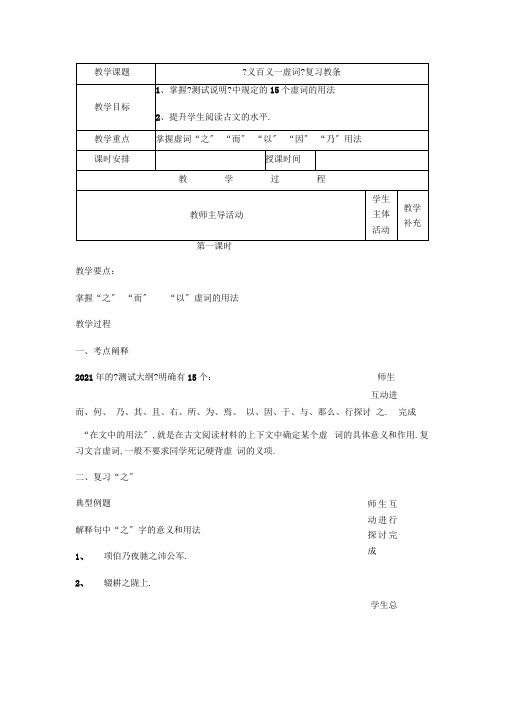 《文言文—虚词》高考复习教案