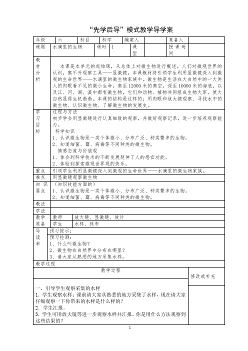 苏教版六年级科学上册教案全册表格