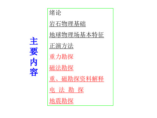 地球物理学-总结