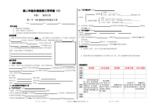 (完整word版)第1.1节：DNA重组技术的基本工具-导学案及答案