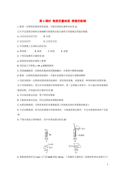 最新2019版高中化学 第1章 认识化学科学 1.3.4 物质的量浓度 溶液的配制习题 鲁科版必修1