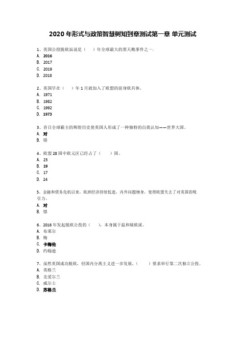 2020年形式与政策智慧树知到章测试题