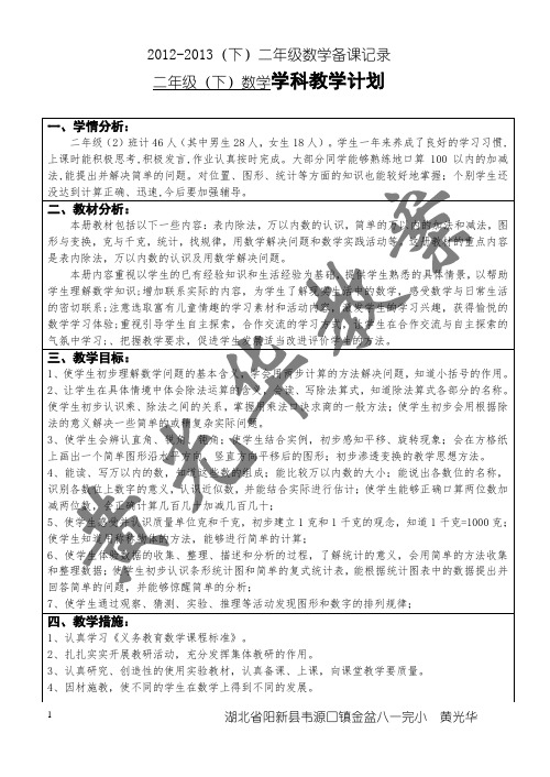 新人教版二年级下数学教案