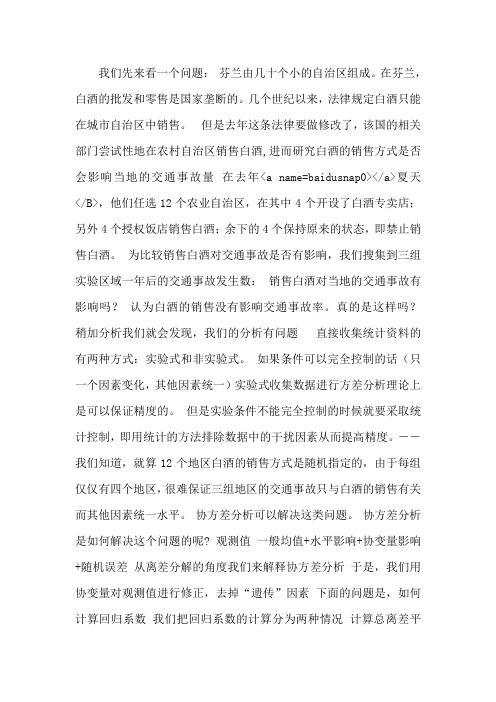 协方差分析
